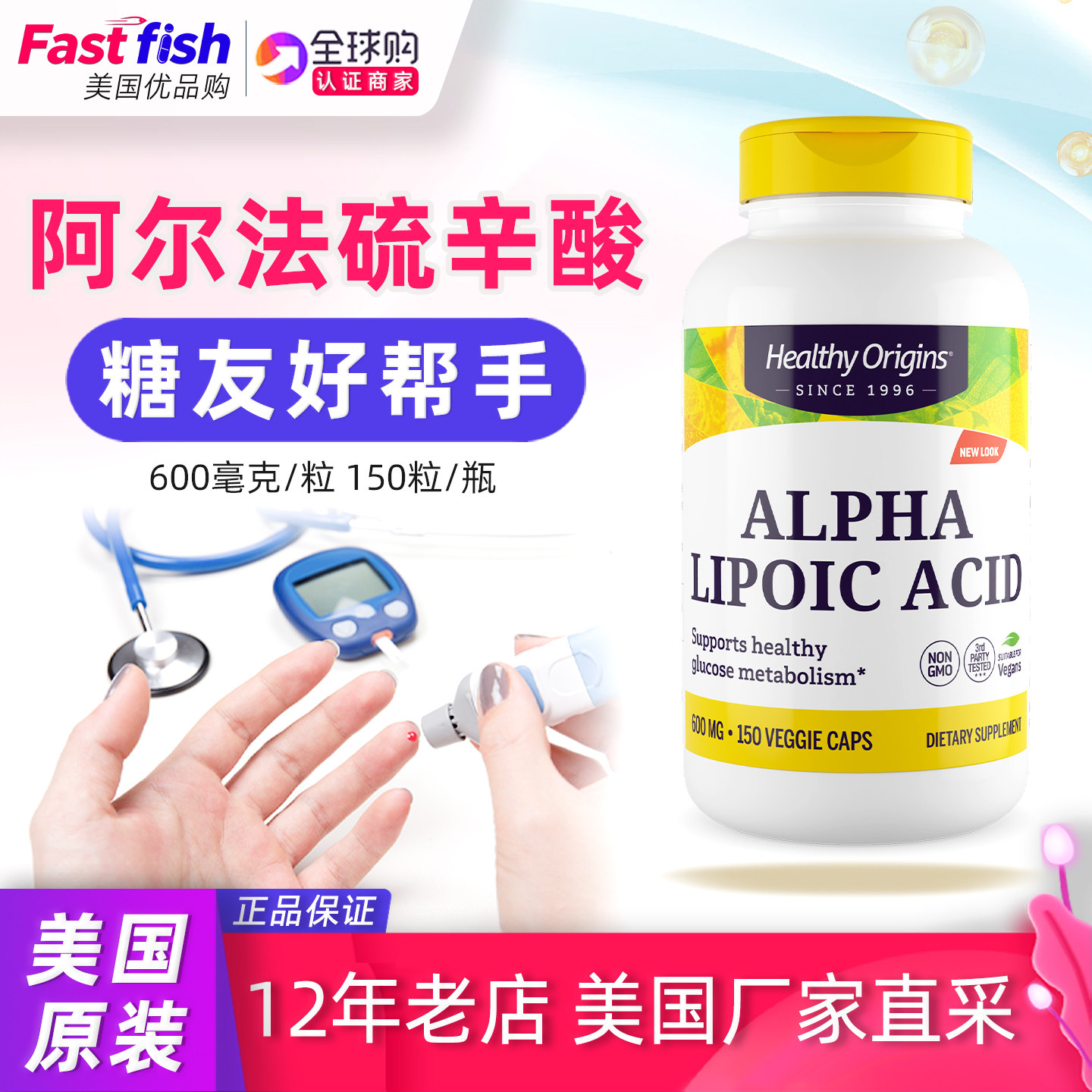 HealthyOrigins阿尔法硫辛酸图片