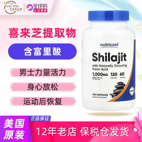 美国Nutricost喜来芝富里酸