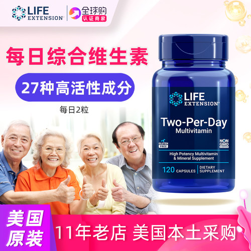 每日2粒复合维生素lifeextension
