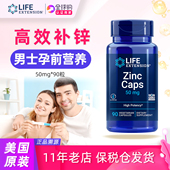 美国原装 素柠檬酸锌50毫克OptiZinc免疫力 LifeExtension补锌元