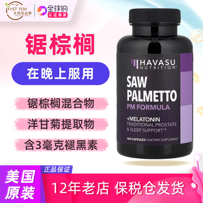 Havasu锯棕榈褪黑素3毫克男