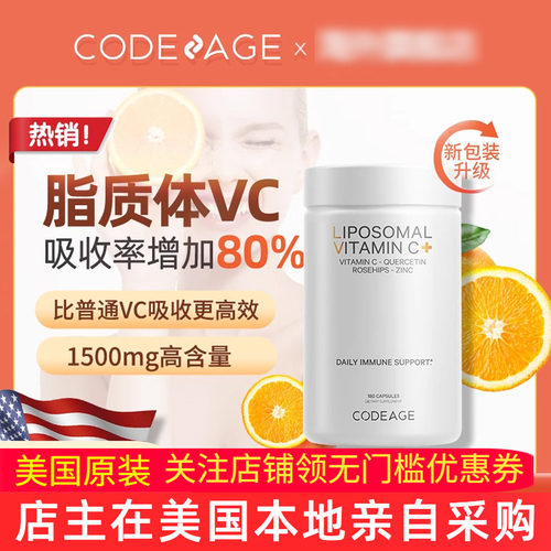 保税仓速发脂质体维生素C复合