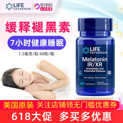 lifeextension褪黑素缓释7小时
