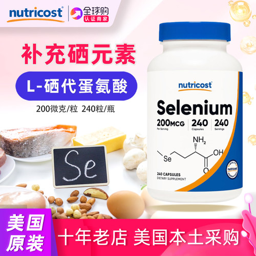 美国Selenium硒元素240粒200mcg