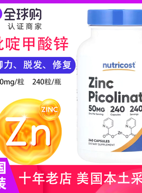 美国Nutricost吡啶甲酸锌补锌元素50毫克240粒Zinc Picolinate