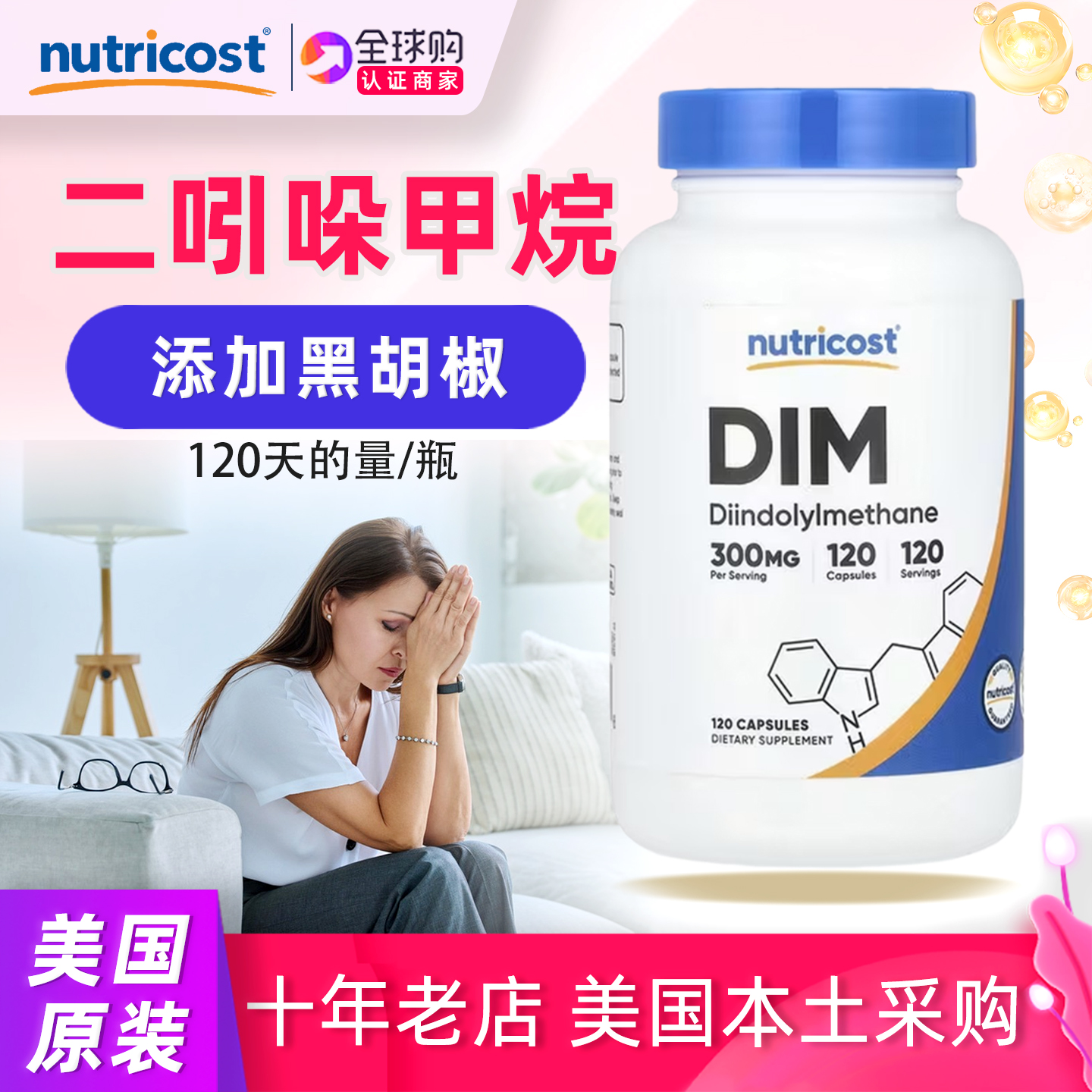 美国Nutricost二吲哚甲烷DIM胶囊