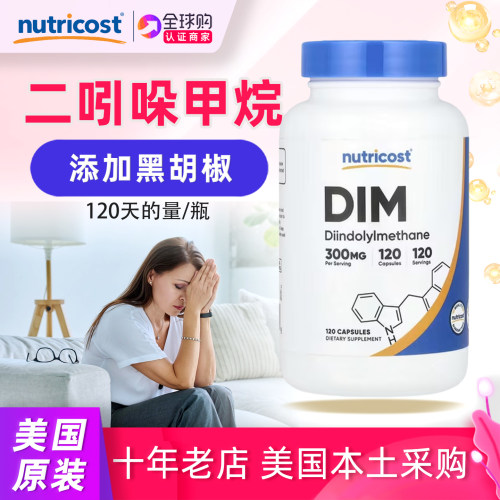 美国Nutricost二吲哚甲烷DIM胶囊
