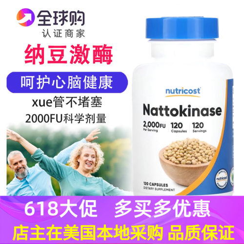 美国nutricost纳豆激酶补充剂
