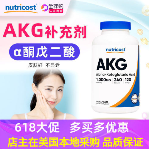 AKG补充剂美国原装进口酮戊二酸