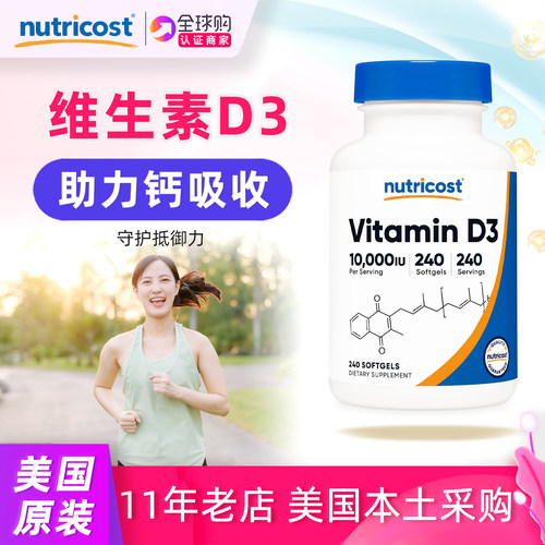 美国Nutricost维生素D3补充剂