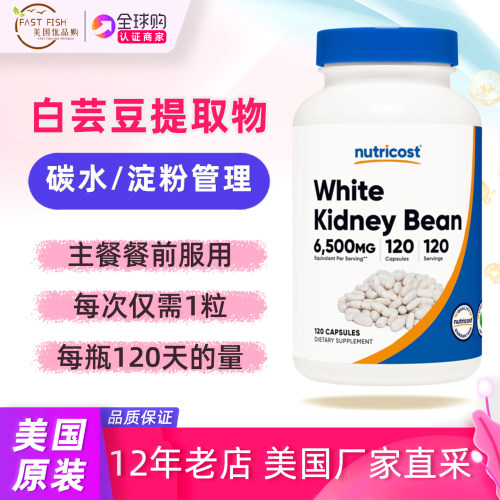 nutricost白芸豆提取物每粒650mg