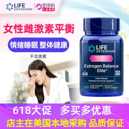 lifeextension女性植物雌激素