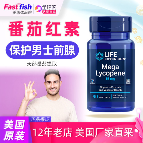 LifeExtension番茄红素补充剂