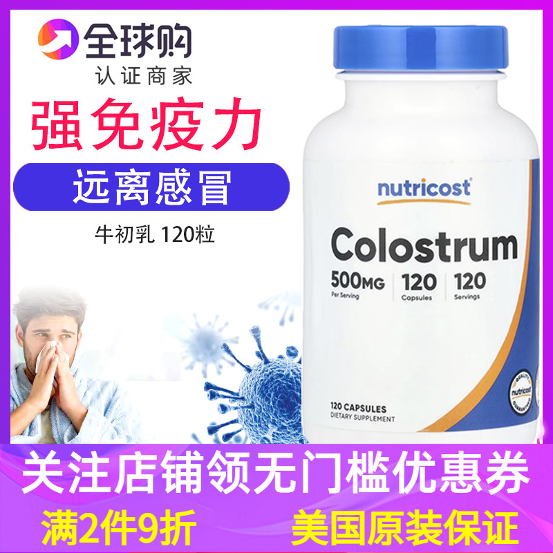 牛初乳补充剂美国Nutricost