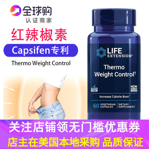 美国LifeExtension辣椒素