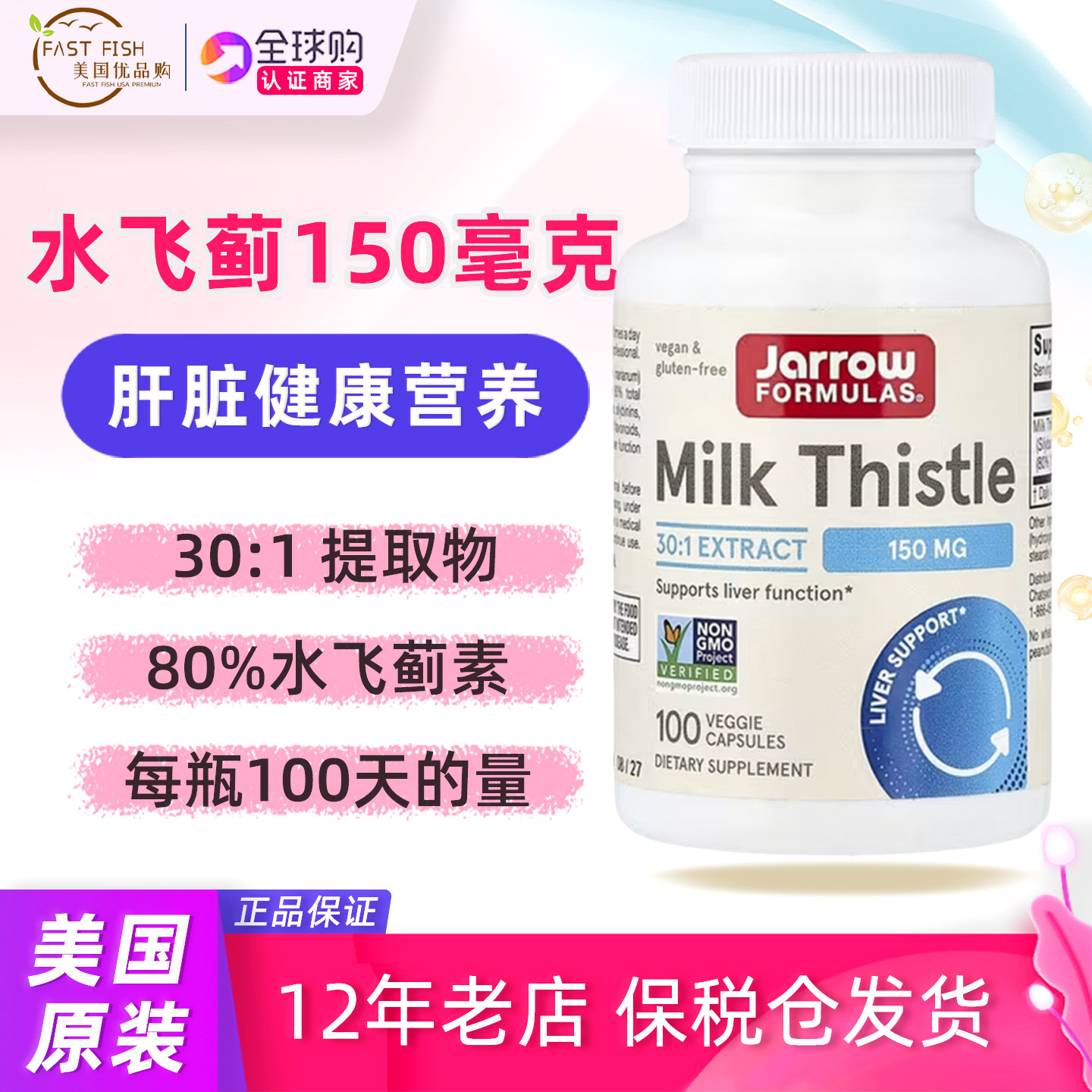 JARROW水飞蓟奶蓟草美国原装图片
