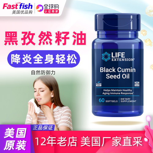 LifeExtension黑孜然籽油软胶囊