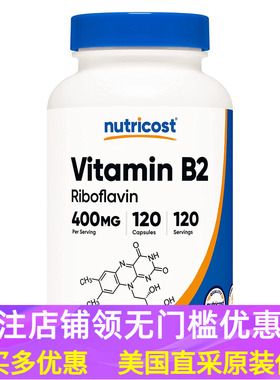美国原装维生素B2大含量400mg核黄素Nutricost Vitamin B2