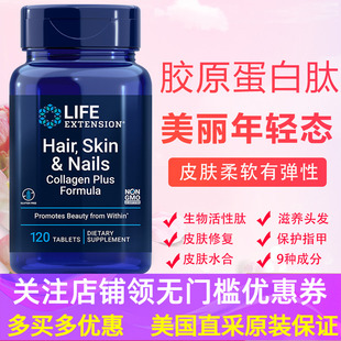 Nails 美国原装 Skin Extension皮肤胶原蛋白肽Hair Collagen Life