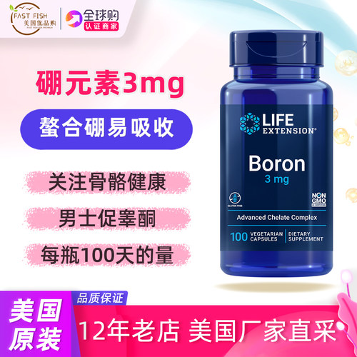 LifeExtension硼元素Boron