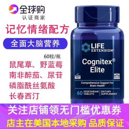 PS尿苷lifeextensionCognitex