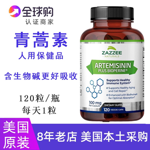 美国Zazzee Artemisinin青蒿素100mg120粒保健品人用纯青蒿素