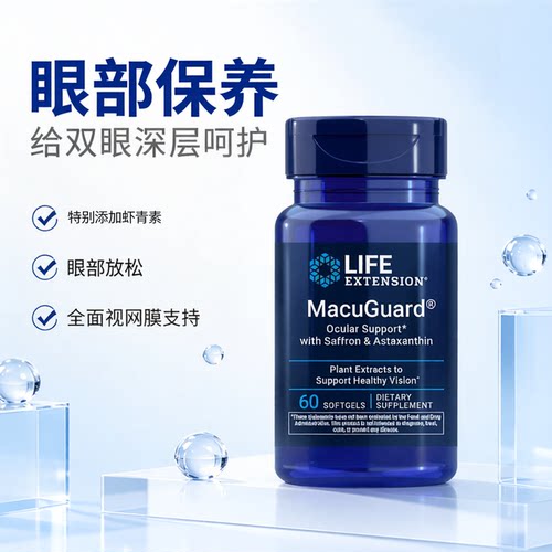 美国LifeExtension叶黄素虾青素