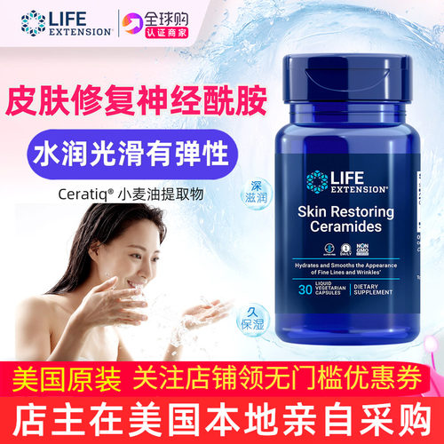 美国口服神经酰胺皮肤补水保湿