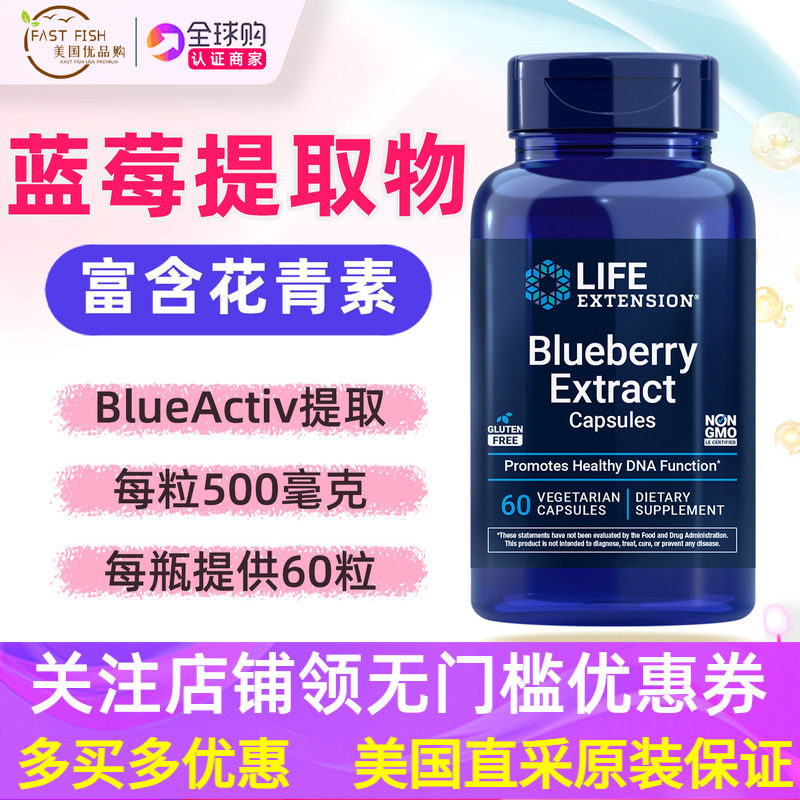 美国原装Life Extension野生蓝莓提取物60粒Blueberry Extract