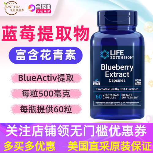 野生蓝莓提取物眼睛健康