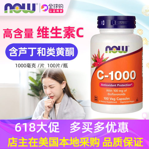 维生素C1000mg美国nowfoods