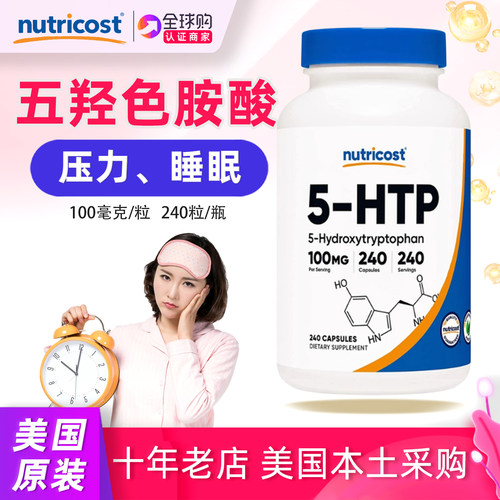 nutricost5HTP情绪焦虑暴食
