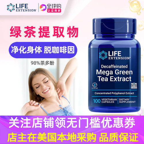 绿茶提取物不含咖啡因