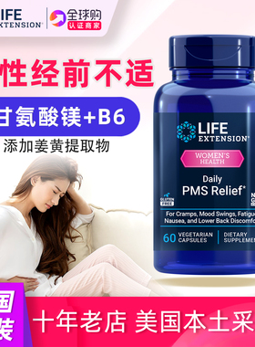 Daily PMS Relief女性经期调理PMS生姜B6甘氨酸镁LifeExtension