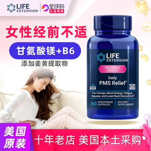 Daily Relief女性经期调理PMS生姜B6甘氨酸镁LifeExtension PMS