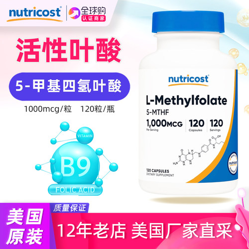 Nutricos活性叶酸1000微克