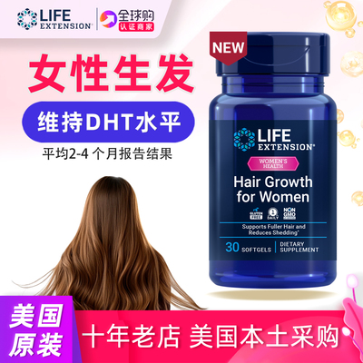 美国LifeExtension女性头发生长