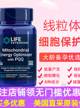 美国原装LifeExtension线粒体优器Energy Optimizer  PQQ 120粒