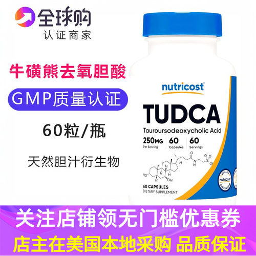 NutricostTudca肝脏牛黄熊胆