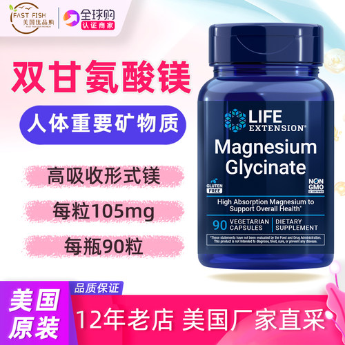 美国原装双甘氨酸镁105mg