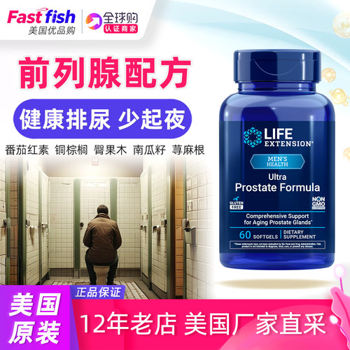 LifeExtension男士前列健康