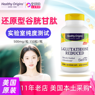 美国Healthy Glutathione Origins谷胱甘肽天然还原型500mg150粒L