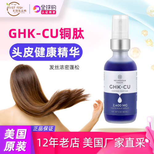 NeuroganHealth铜肽CHK-CU喷雾