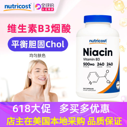 Nutricost烟酸维生素B3潮红反应