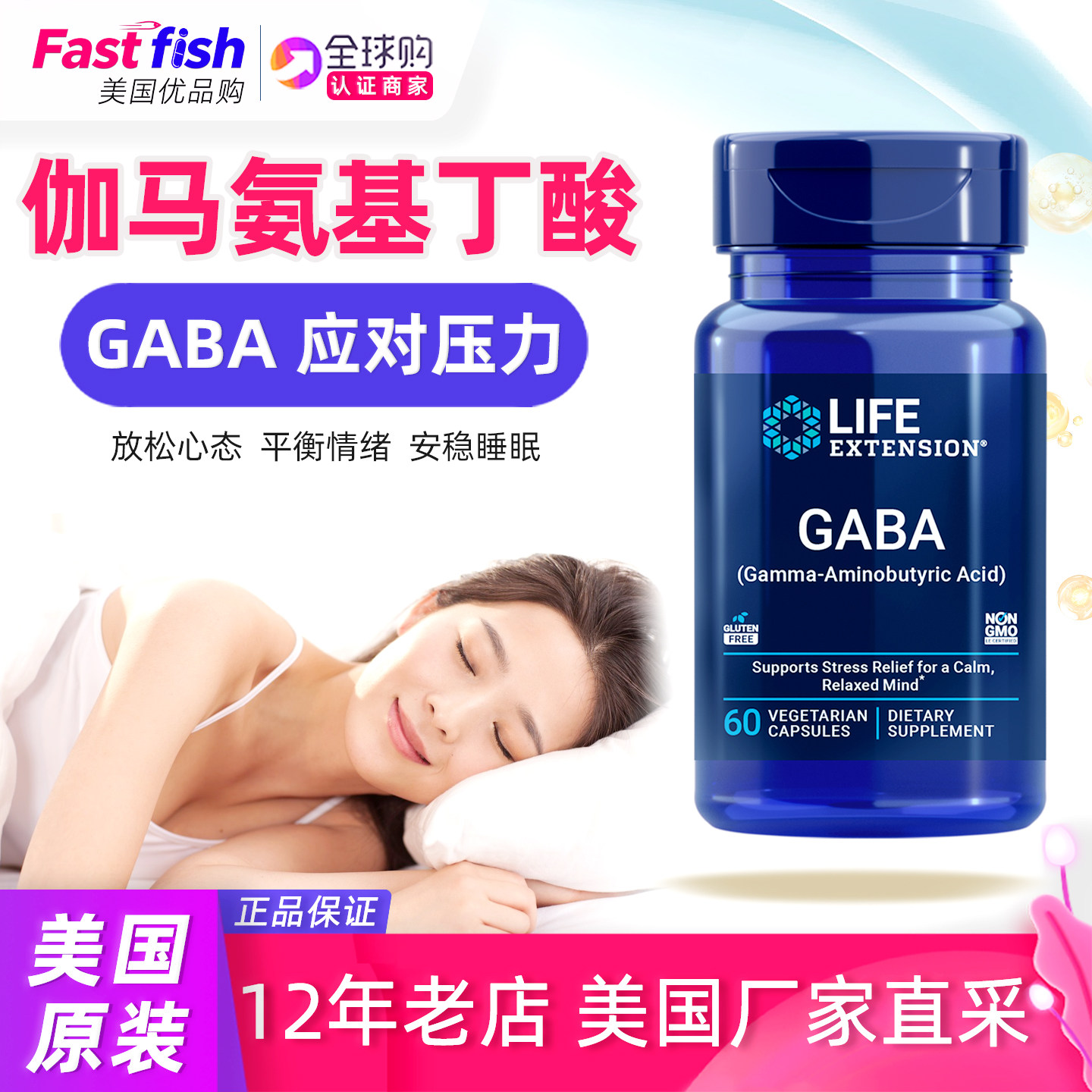美国LifeExtension伽马γ-氨基丁酸GABA非褪黑素健康睡眠60粒