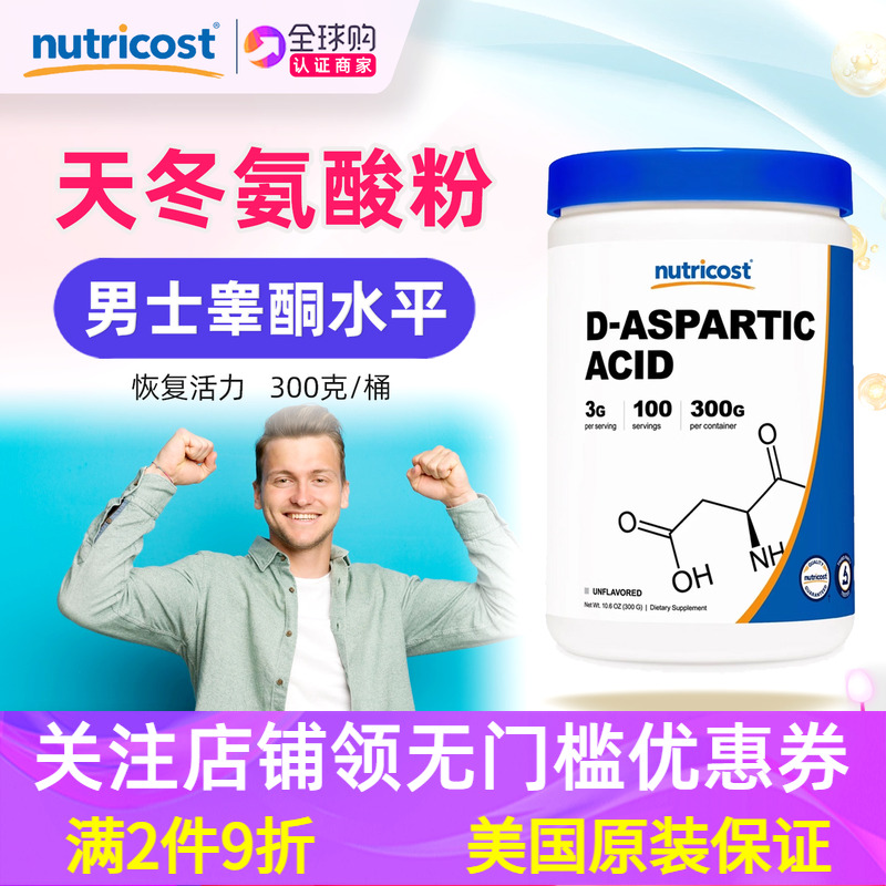 美国原装天冬氨酸粉300克粉剂