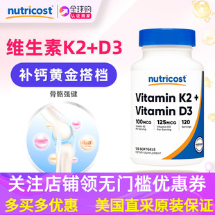 5000IU单位复合骨骼补钙 MK7维生素D3 美国原装 Nutricost维生素K2