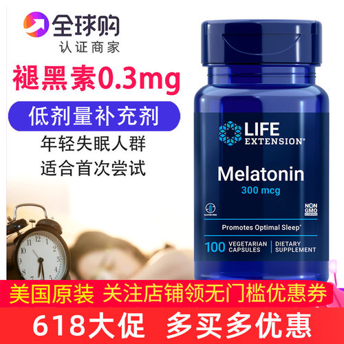 美国LifeExtension褪黑素0.3mg