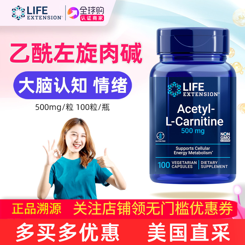 lifeextension乙酰左旋肉碱补剂