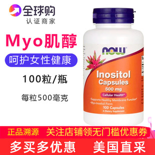 Capsules FOOD肌醇女性Inositol MYO肌醇500mg NOW 美国原装